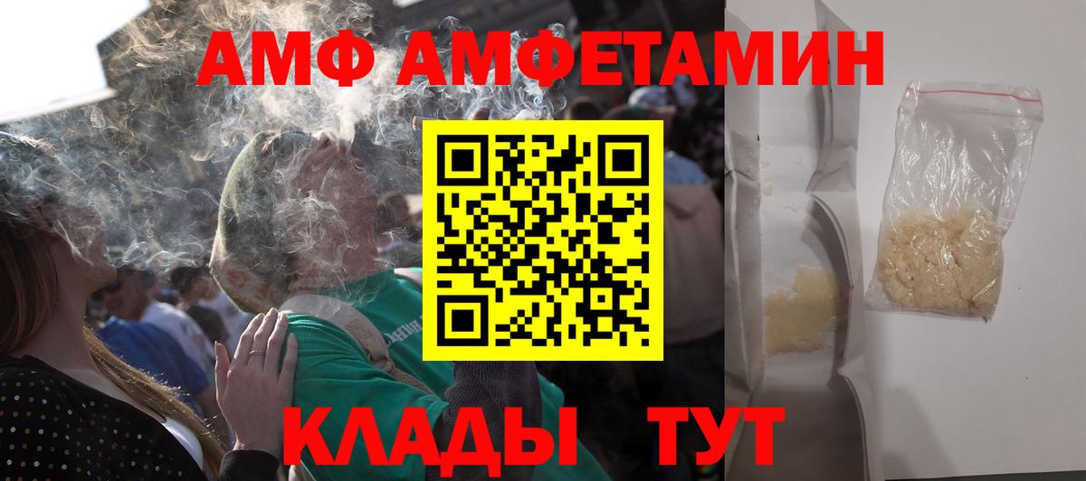 Amphetamine Premium  АМФ  Славянск-на-Кубани  Вход с VPN 