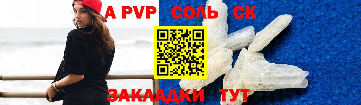 Славянск-на-Кубани  Альфа ПВП VHQ  Alfa_PVP  Alpha PVP СК КРИС  А ПВП крисы CK  Вход с VPN 