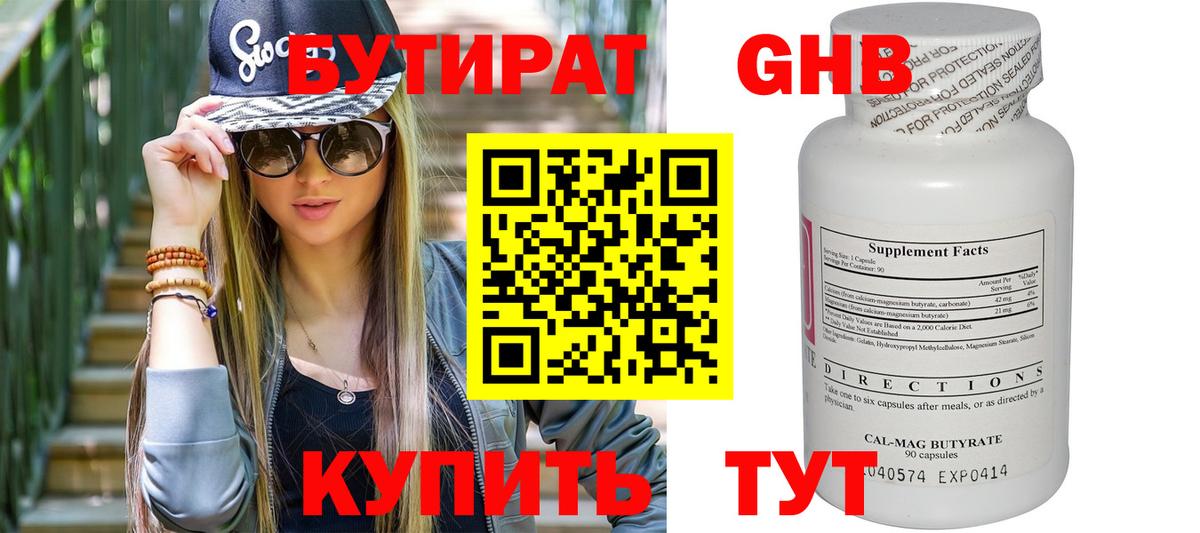 БУТИРАТ жидкий экстази Славянск-на-Кубани
