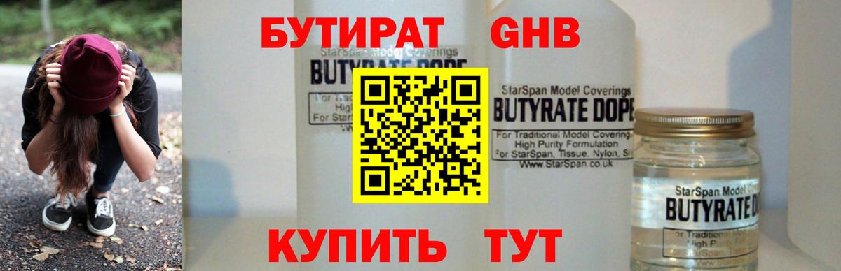 Славянск-на-Кубани  БУТИРАТ BDO 33%  БУТИРАТ  Вход с VPN 