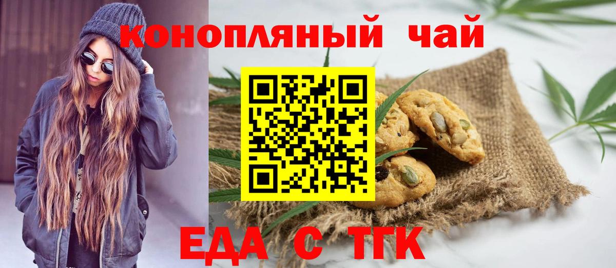Еда ТГК конопля  Вход с VPN  Славянск-на-Кубани 