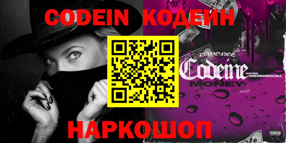Кодеиновый сироп Lean Purple Drank  Кодеиновый сироп Lean Purple Drank  Славянск-на-Кубани  Вход с VPN 