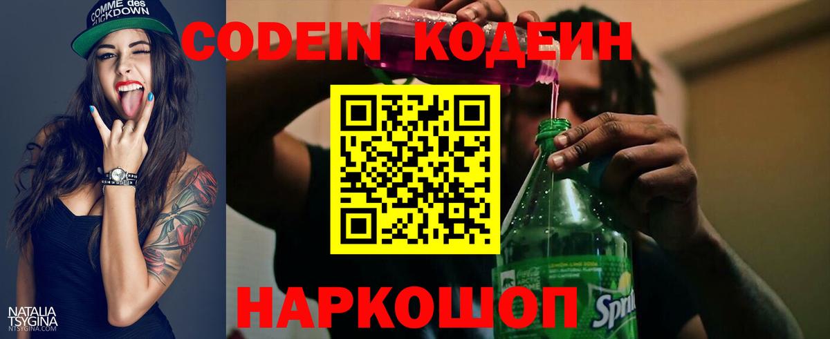 Кодеин напиток Lean (лин) Славянск-на-Кубани