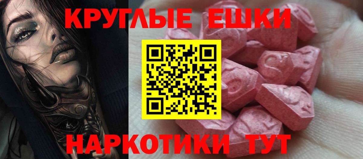 ЭКСТАЗИ круглые Славянск-на-Кубани