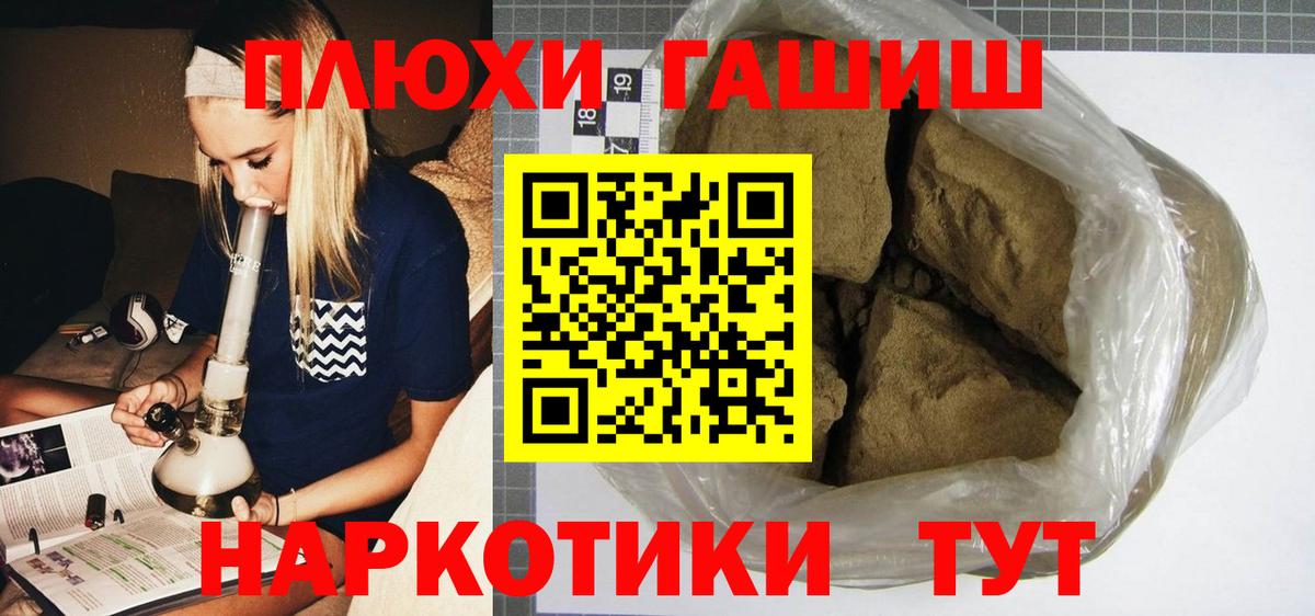 ГАШ гашик Славянск-на-Кубани