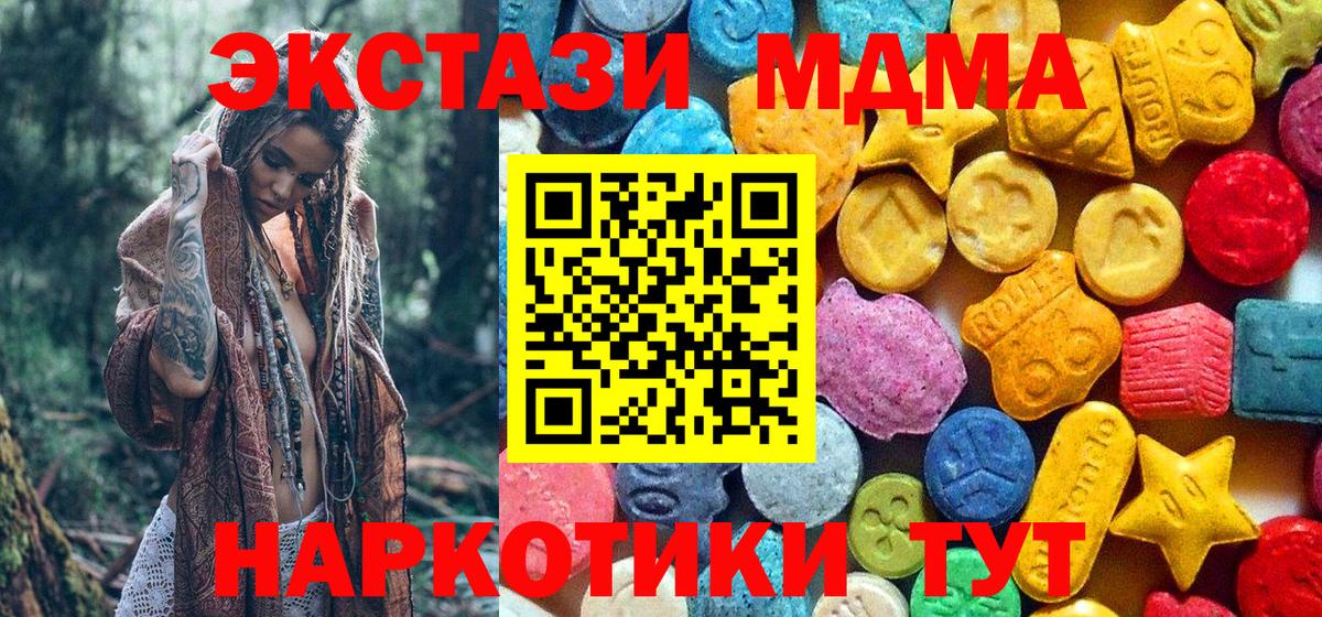МДМА crystal  Вход с VPN  Славянск-на-Кубани  МДМА  МДМА молли 