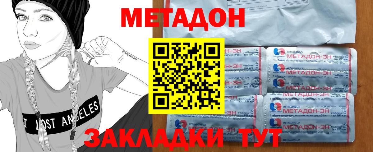 Славянск-на-Кубани  Метадон VHQ  Вход с VPN 