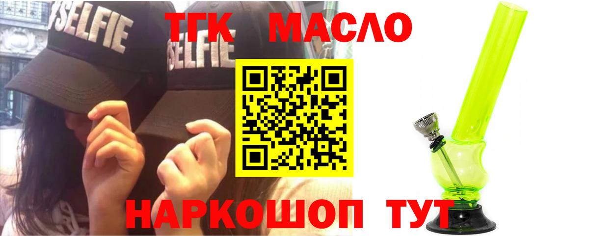 Славянск-на-Кубани  Дистиллят ТГК гашишное масло  Вход с VPN  ТГК Wax 